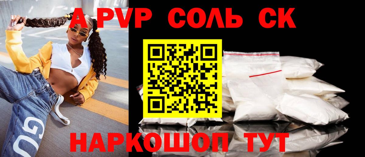 А ПВП Crystall  Alfa_PVP VHQ  Вход с VPN  Нальчик 