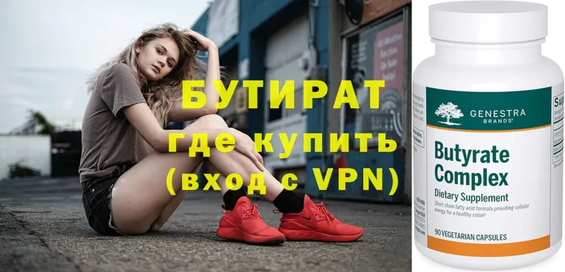 Бутират 99%  Нальчик 