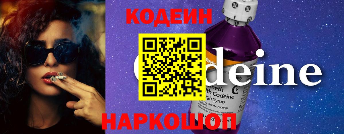Нальчик  Кодеиновый сироп Lean напиток Lean (лин)  Вход с VPN  Codein Purple Drank 